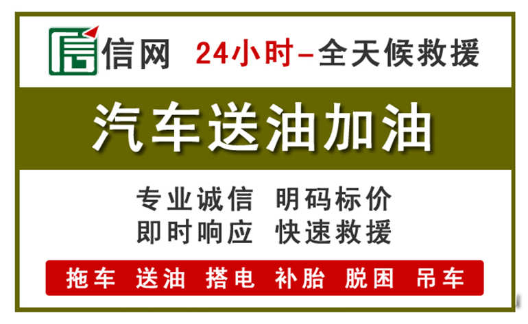 乌拉特前旗附近汽车应急送油电话