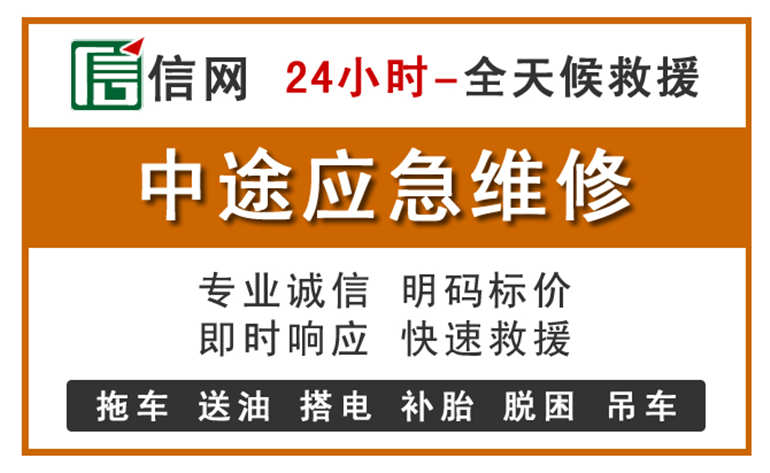 乌拉特前旗附近汽车应急维修电话