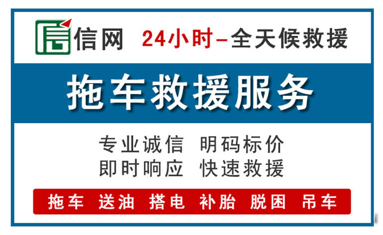 乌拉特前旗附近24小时汽车救援电话