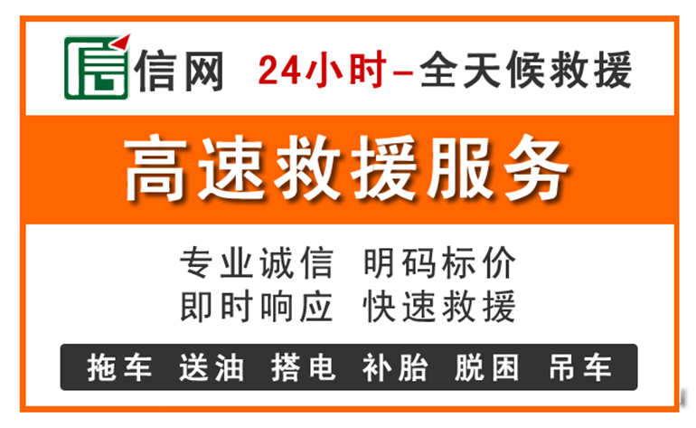 乌拉特前旗附近24小时高速救援电话