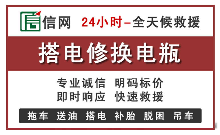 乌拉特前旗附近汽车中途充电电话