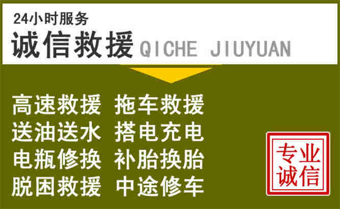 乌拉特前旗24小时汽车搭电电话