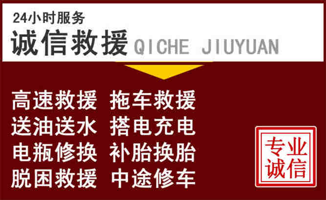 乌拉特前旗24小时拖车电话